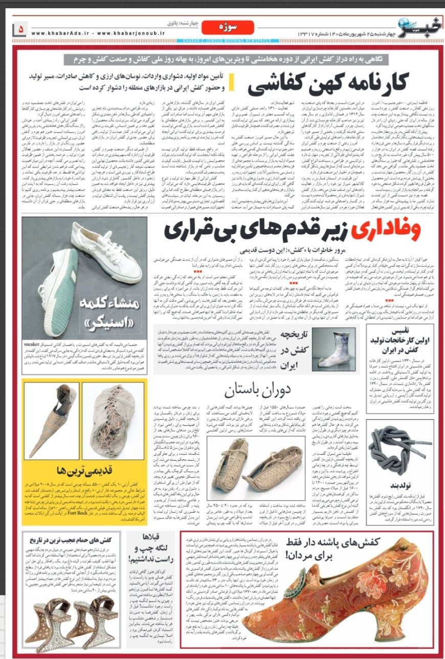 سوژه چهارشنبه «خبرجنوب»- پاتوق
