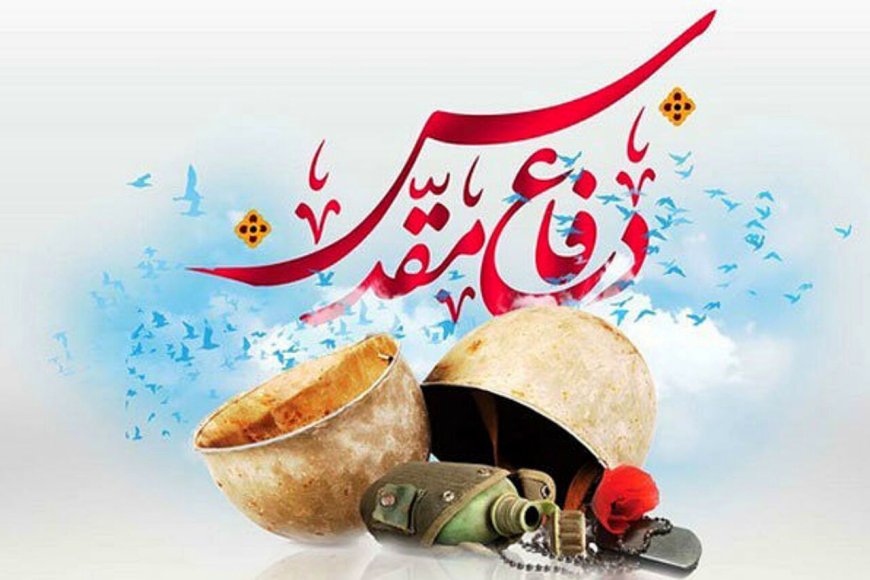 ۷۰۰ برنامه برای هفته دفاع مقدس در دزفول