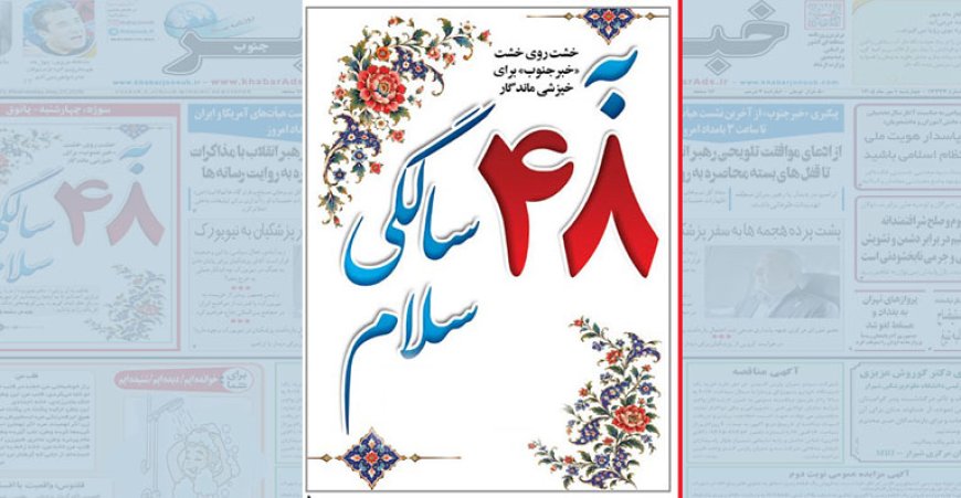به 48 سالگی، سلام