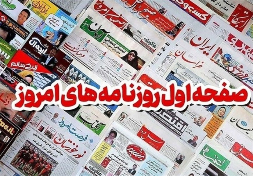 روزنامه‌های بوشهر در 8مهر/برنامه‌های اتاق بازرگانی برای تسهیل تجارت