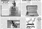 صفحه سوژه امروز خبرجنوب: سفرهای نرفته