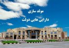سهم ۱۹.۲ درصدی بوشهر از ارزش دارایی‌های مازاد دولت در کشور