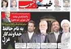 صفحه نخست روزنامه های استان فارس سه شنبه ۲۱ مهرماه