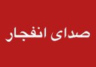 انفجارهای کنترل‌شده مهمات از امروز در اهواز شنیده می‌شود