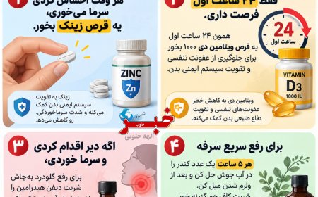 ۴ راهکار برای پیشگیری از سرماخوردگی و تسکین علائم