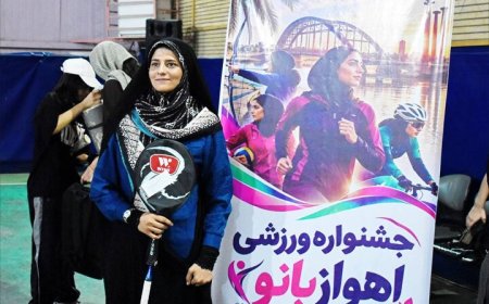 برگزاری نخستین جشنواره ورزشی «اهوازبانو» با استقبال خوب بانوان