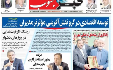 صفحه نخست روزنامه های استان فارس چهارشنبه ۲۲ مهرماه