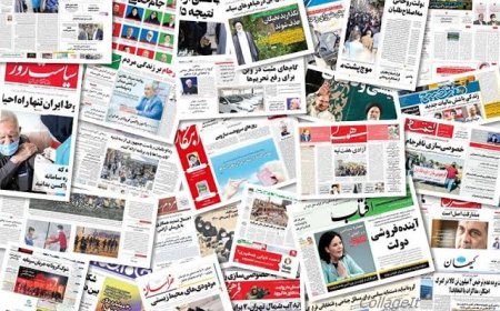 صفحه نخست روزنامه های هرمزگان سه‌شنبه ۵ آبان ۱۴٠۵