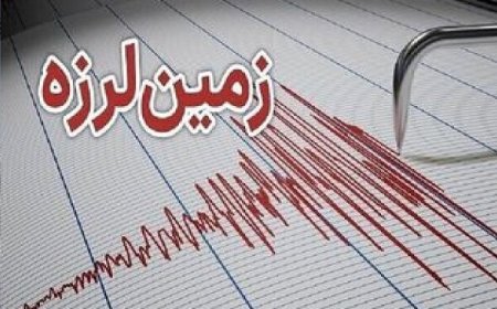 زلزله ۳.۴ ریشتری لار را لرزاند