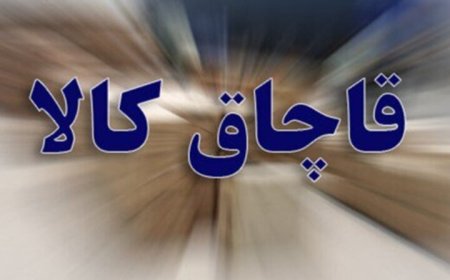 کشف انبار دپوی کالای قاچاق در اهواز