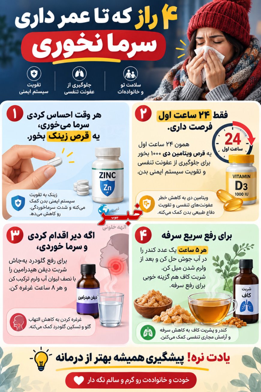 ۴ راهکار برای پیشگیری از سرماخوردگی و تسکین علائم