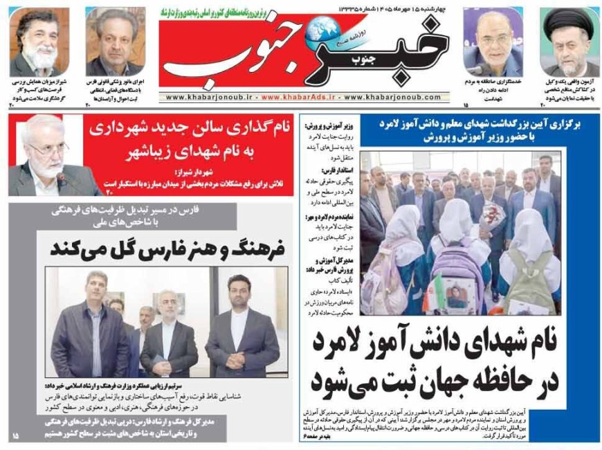 صفحه نخست روزنامه های استان فارس چهارشنبه ۱۵ مهرماه