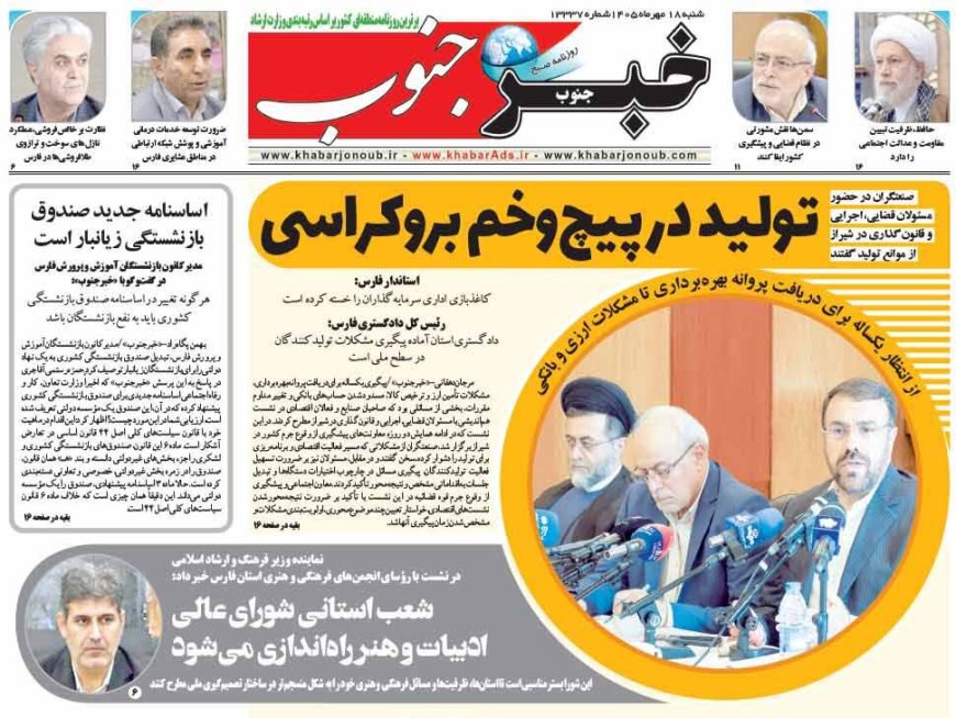 صفحه نخست روزنامه های استان فارس شنبه ۱۸ مهرماه