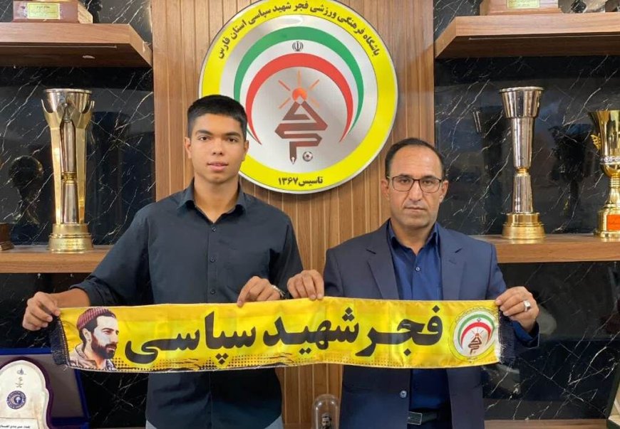 فجر سپاسی با پیوستن پارسا منوچهری گام دیگری در جوان‌گرایی برداشت