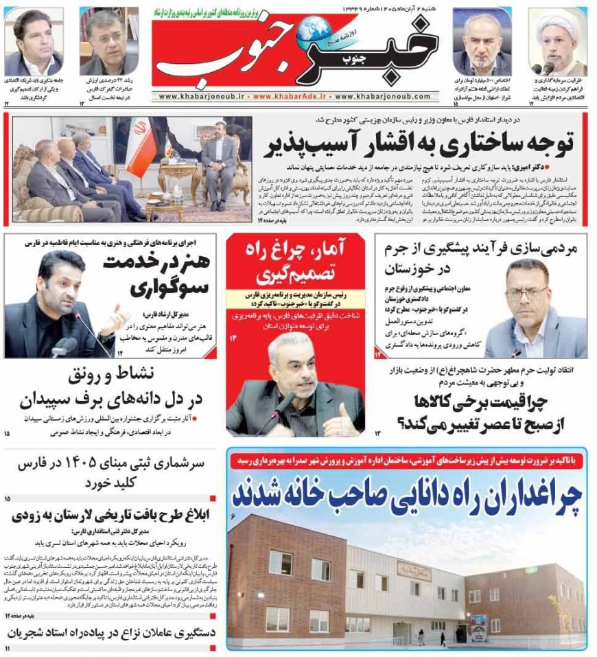 صفحه نخست روزنامه های استان فارس شنبه ۲ آبان ماه