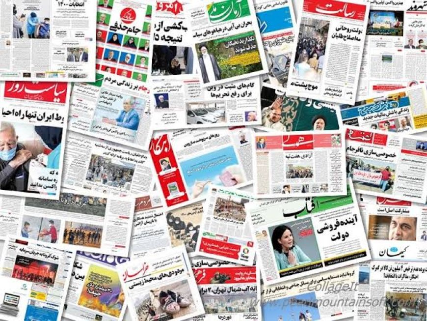 صفحه نخست روزنامه های هرمزگان سه‌شنبه ۵ آبان ۱۴٠۵
