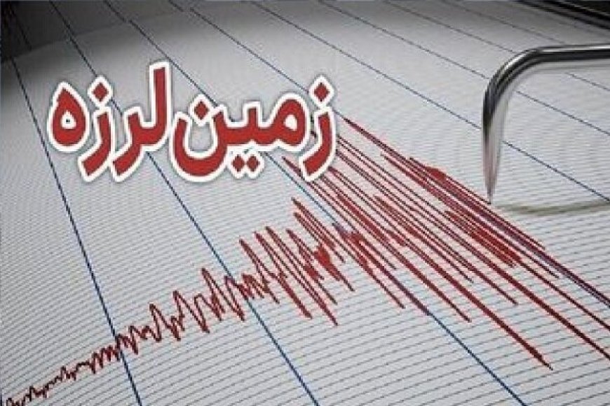 زلزله ۳.۴ ریشتری لار را لرزاند