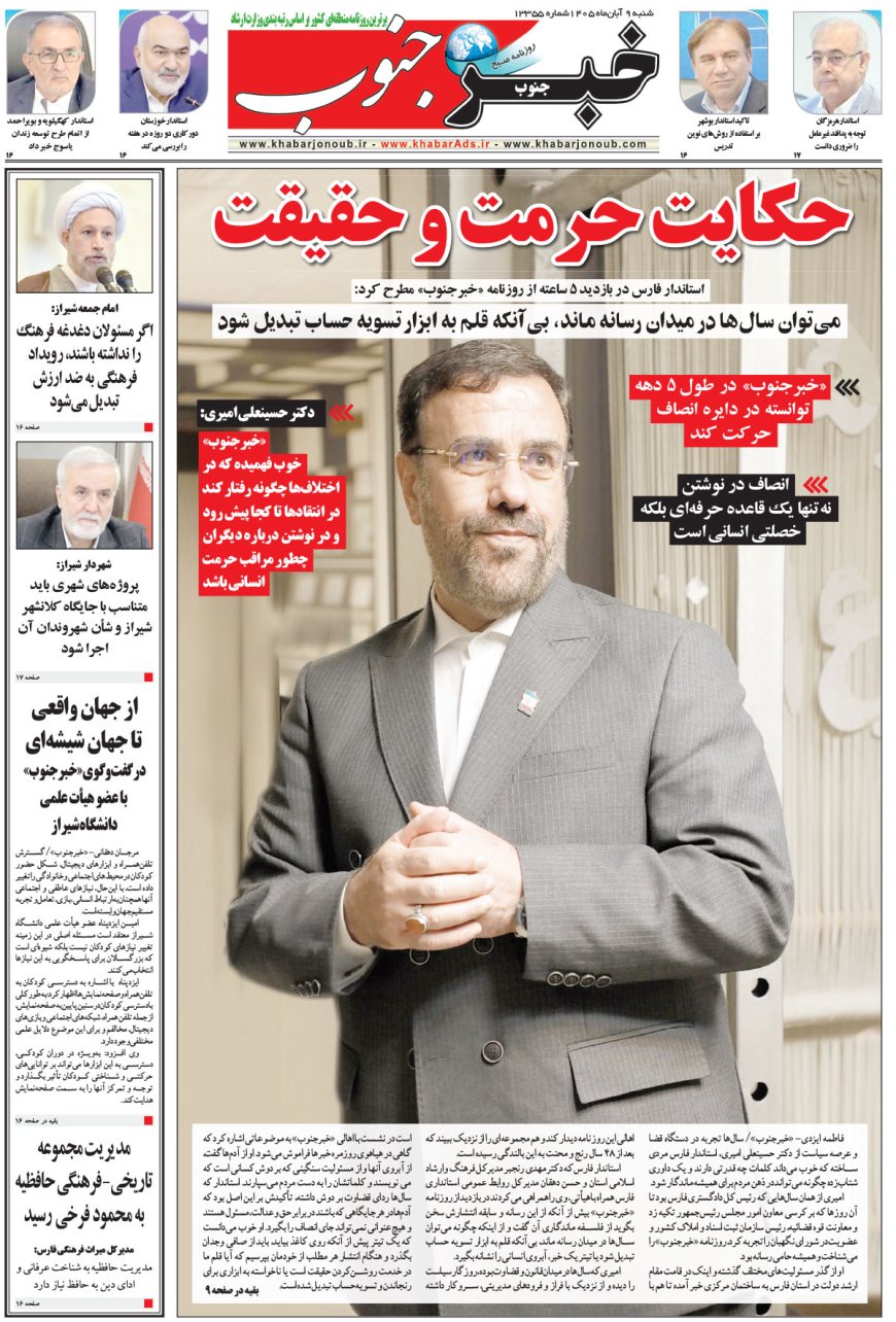 صفحه نخست روزنامه های استان فارس شنبه ۹ آبان‌ماه